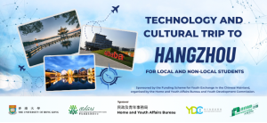 Pre-departure Briefing for “Technology and Cultural Trip to Hangzhou | 杭州科技與文化交流團”